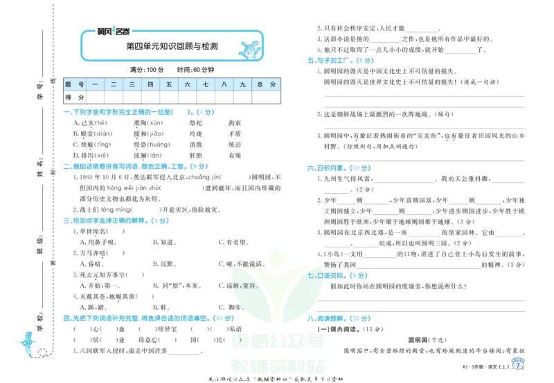 《黄冈名卷五年级上册语文部编版_07.小学语文、英语、数学专区_1~6年级全册黄冈名卷_5年级黄冈名卷_上册语文》第10页预览
