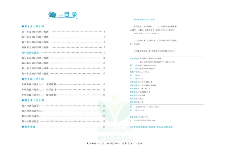 《黄冈名卷五年级上册语文部编版_07.小学语文、英语、数学专区_1~6年级全册黄冈名卷_5年级黄冈名卷_上册语文》第3页预览