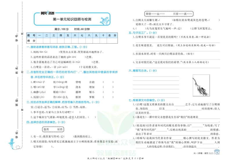 《黄冈名卷五年级上册语文部编版_07.小学语文、英语、数学专区_1~6年级全册黄冈名卷_5年级黄冈名卷_上册语文》第4页预览