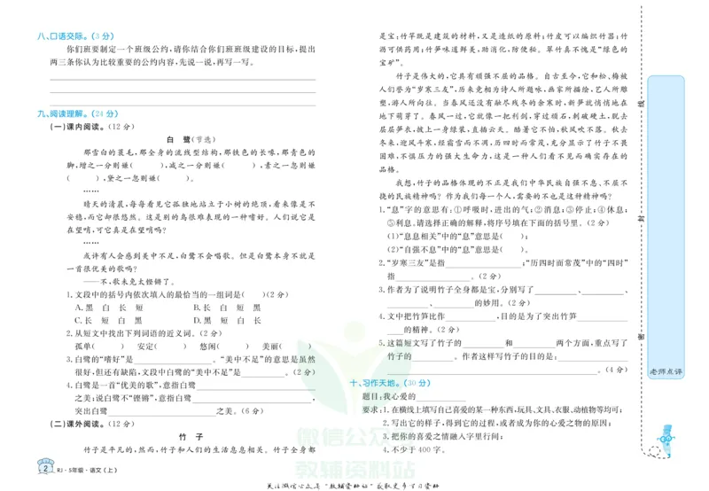 《黄冈名卷五年级上册语文部编版_07.小学语文、英语、数学专区_1~6年级全册黄冈名卷_5年级黄冈名卷_上册语文》第5页预览