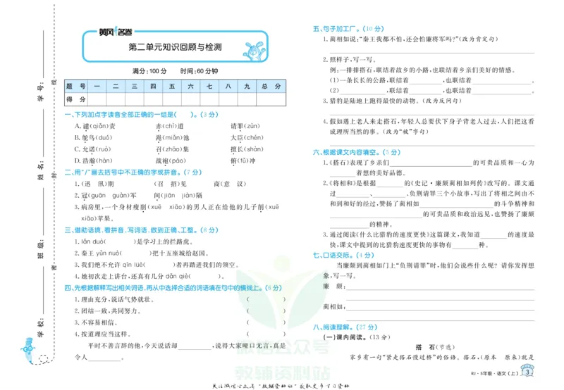 《黄冈名卷五年级上册语文部编版_07.小学语文、英语、数学专区_1~6年级全册黄冈名卷_5年级黄冈名卷_上册语文》第6页预览