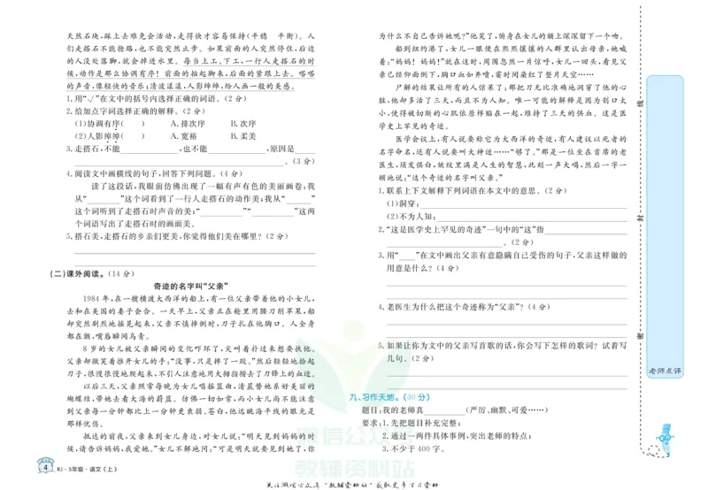 《黄冈名卷五年级上册语文部编版_07.小学语文、英语、数学专区_1~6年级全册黄冈名卷_5年级黄冈名卷_上册语文》第7页预览