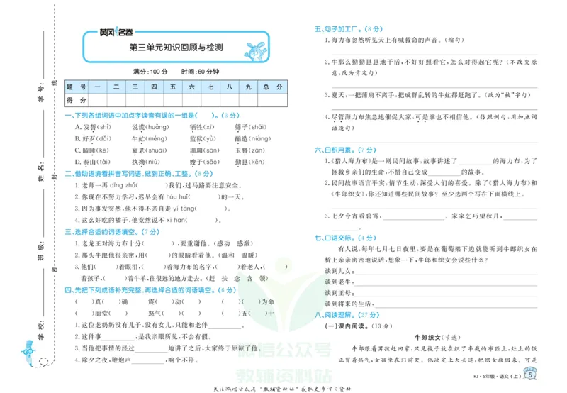 《黄冈名卷五年级上册语文部编版_07.小学语文、英语、数学专区_1~6年级全册黄冈名卷_5年级黄冈名卷_上册语文》第8页预览