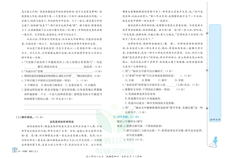 《黄冈名卷五年级上册语文部编版_07.小学语文、英语、数学专区_1~6年级全册黄冈名卷_5年级黄冈名卷_上册语文》第9页预览
