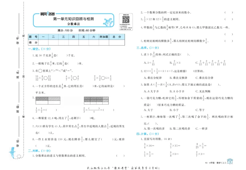 《黄冈名卷六年级上册数学人教版(1)_07.小学语文、英语、数学专区_1~6年级全册黄冈名卷_6年级黄冈名卷_上册数学》第4页预览