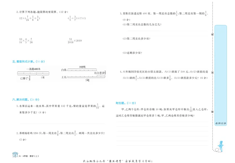 《黄冈名卷六年级上册数学人教版(1)_07.小学语文、英语、数学专区_1~6年级全册黄冈名卷_6年级黄冈名卷_上册数学》第5页预览