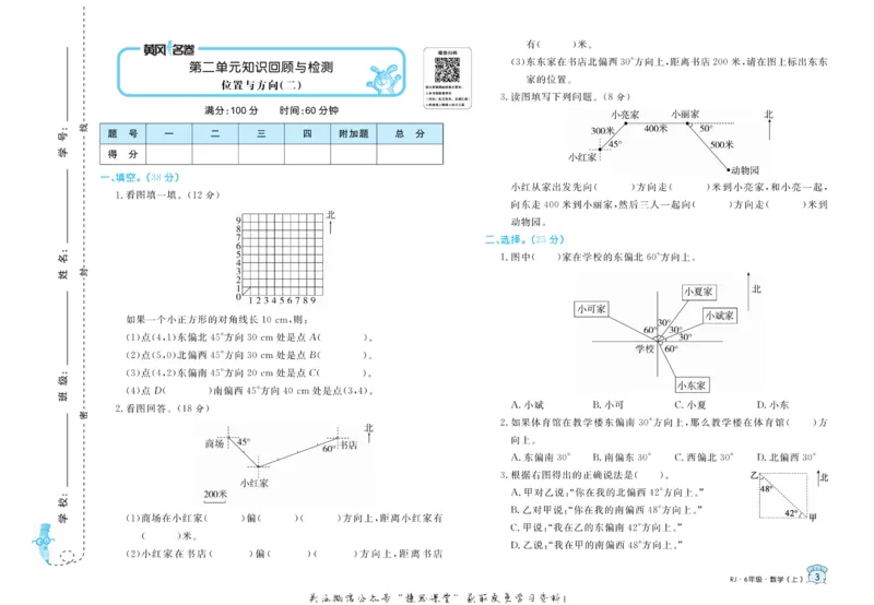 《黄冈名卷六年级上册数学人教版(1)_07.小学语文、英语、数学专区_1~6年级全册黄冈名卷_6年级黄冈名卷_上册数学》第6页预览