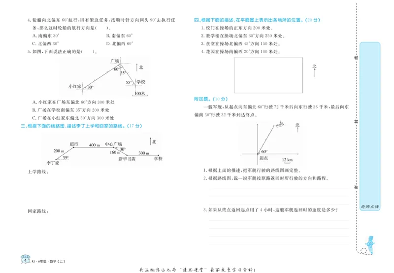 《黄冈名卷六年级上册数学人教版(1)_07.小学语文、英语、数学专区_1~6年级全册黄冈名卷_6年级黄冈名卷_上册数学》第7页预览
