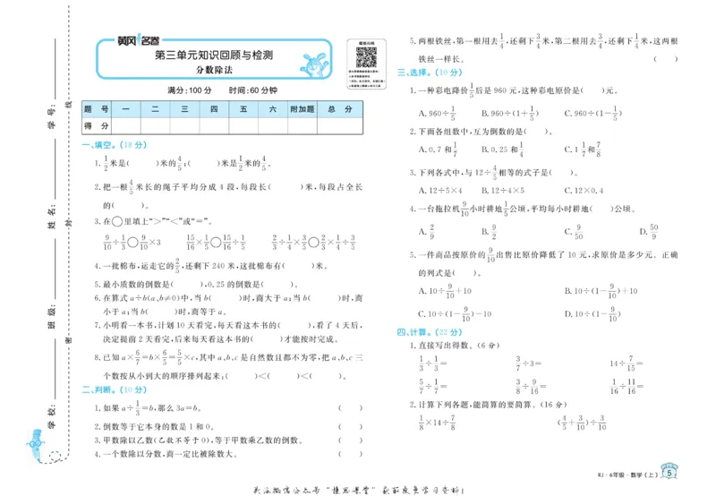 《黄冈名卷六年级上册数学人教版(1)_07.小学语文、英语、数学专区_1~6年级全册黄冈名卷_6年级黄冈名卷_上册数学》第8页预览