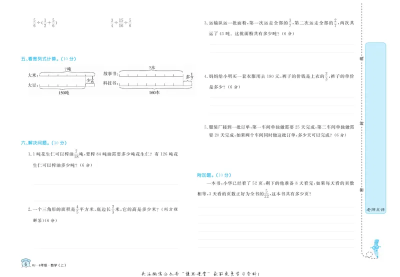 《黄冈名卷六年级上册数学人教版(1)_07.小学语文、英语、数学专区_1~6年级全册黄冈名卷_6年级黄冈名卷_上册数学》第9页预览