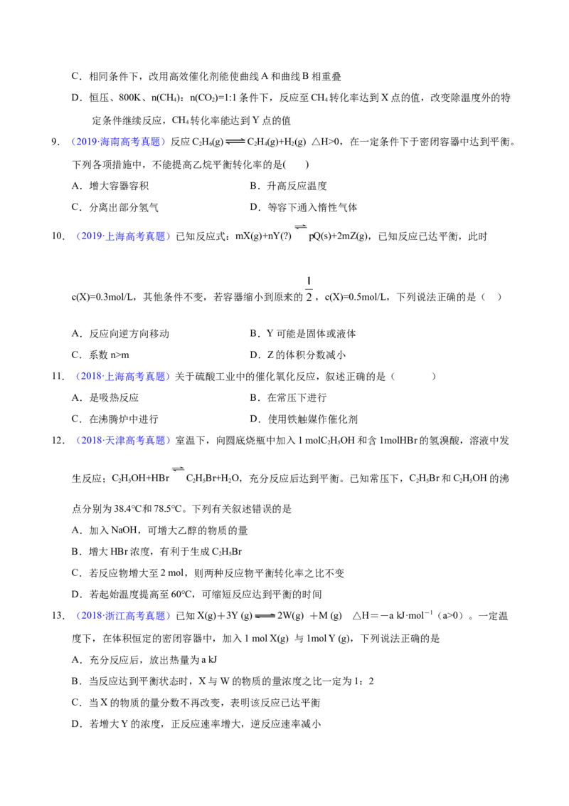 《专题39化学平衡的建立与移动（A）（学生版）_初高中资料库_高中资料库（转存避免链接过期失效）_高中化学》第4页预览