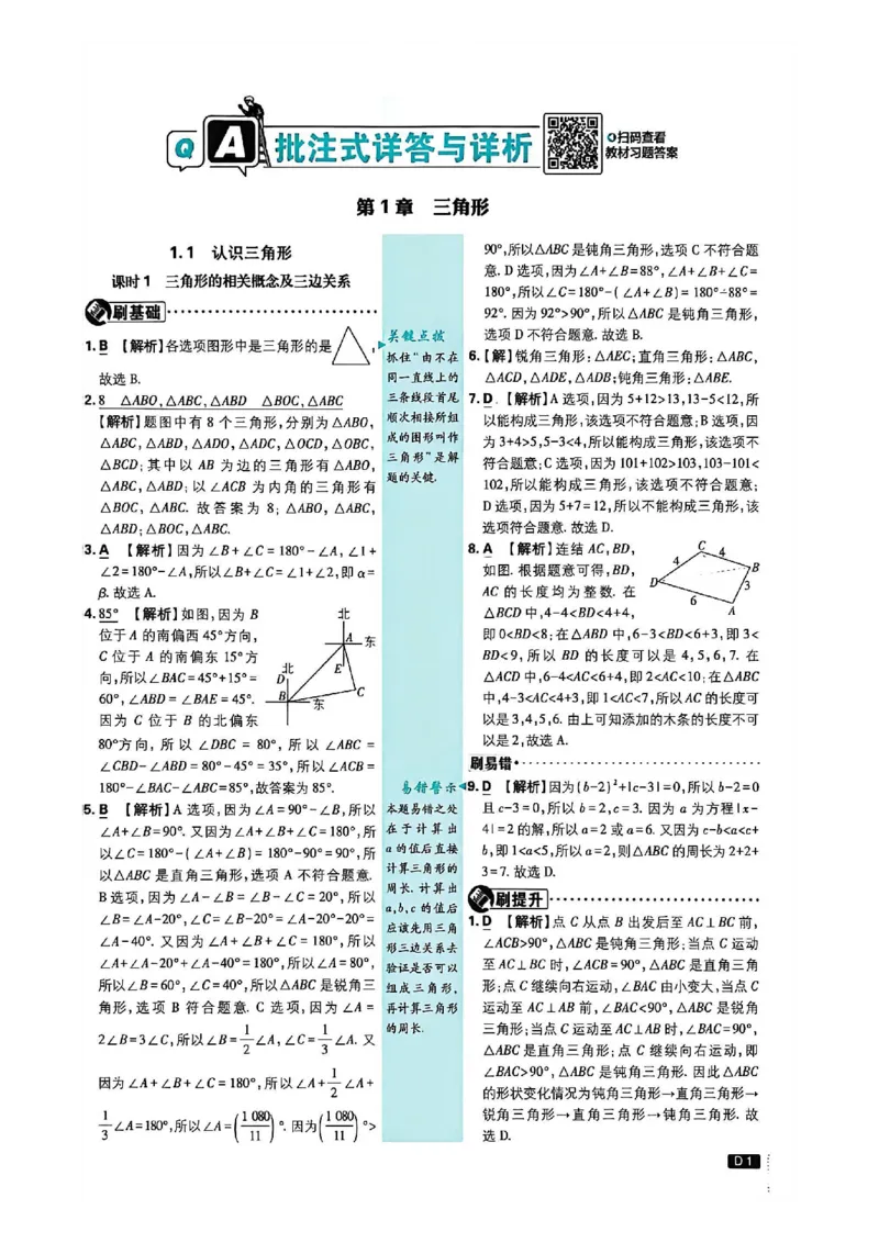 《答案_2026秋初中教辅合集_2026秋必刷题_2026秋《初中必刷题》8上_2026秋《初中必刷题》8上数学（浙教）》第2页预览