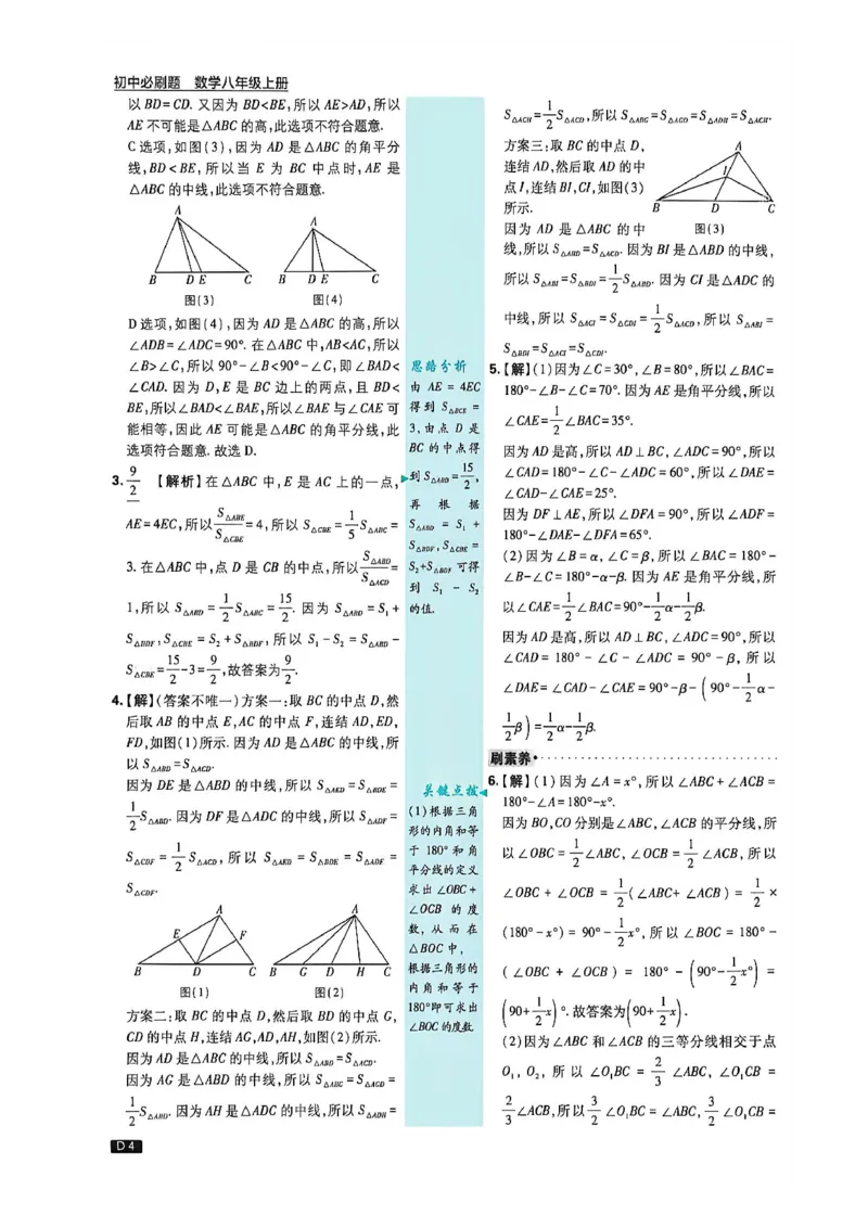 《答案_2026秋初中教辅合集_2026秋必刷题_2026秋《初中必刷题》8上_2026秋《初中必刷题》8上数学（浙教）》第5页预览