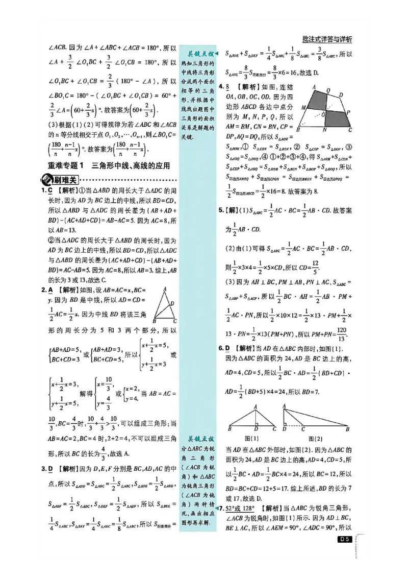 《答案_2026秋初中教辅合集_2026秋必刷题_2026秋《初中必刷题》8上_2026秋《初中必刷题》8上数学（浙教）》第6页预览