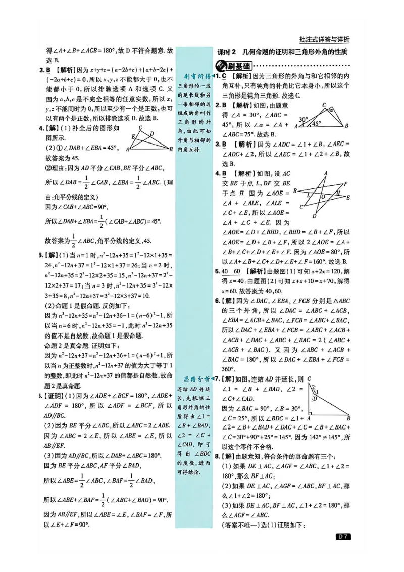 《答案_2026秋初中教辅合集_2026秋必刷题_2026秋《初中必刷题》8上_2026秋《初中必刷题》8上数学（浙教）》第8页预览