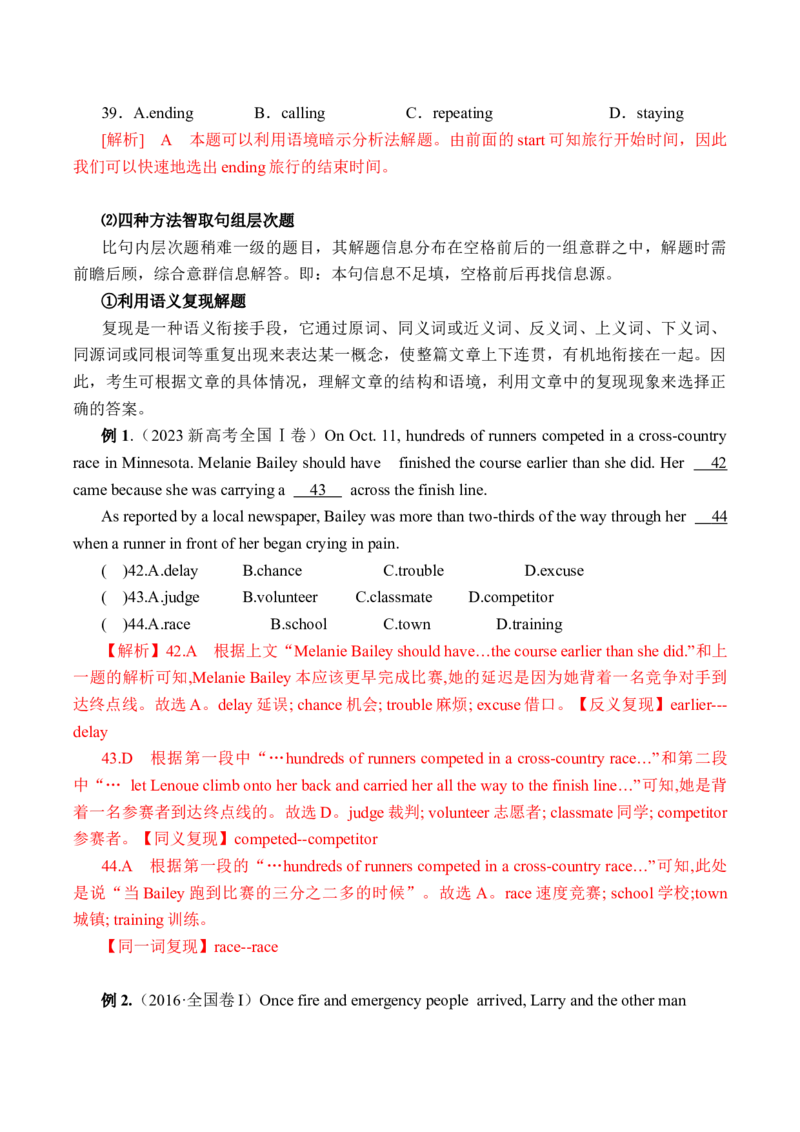 《专题01+完形填空体裁微解+解题微技（教师版)_高考一二三轮复习_英语_2026年_2026年高考英语一轮复习专题语言运用真题体裁微解-G376_资料》第7页预览