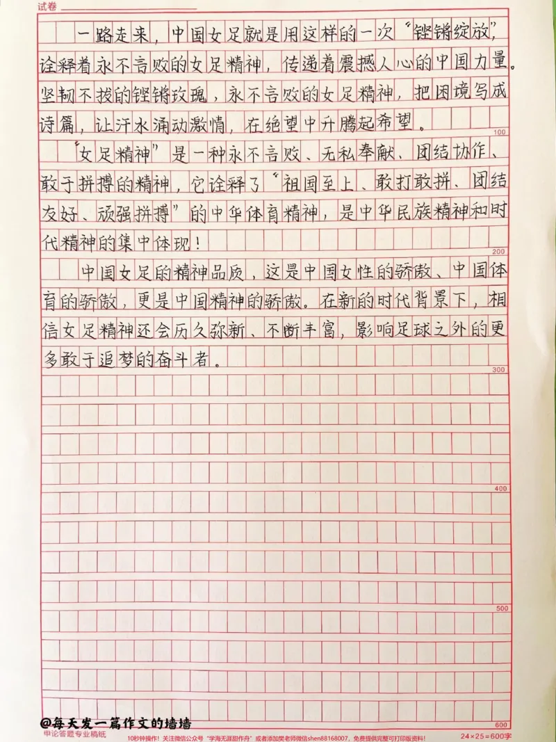 《关于女足的作文《什么是女足精神》附带可以写进作文的优秀素材!#作文#作文素材#qunju888.com图文来了_最新小学1-9年级各科+幼升小+综合类学习资源汇总包》第2页预览