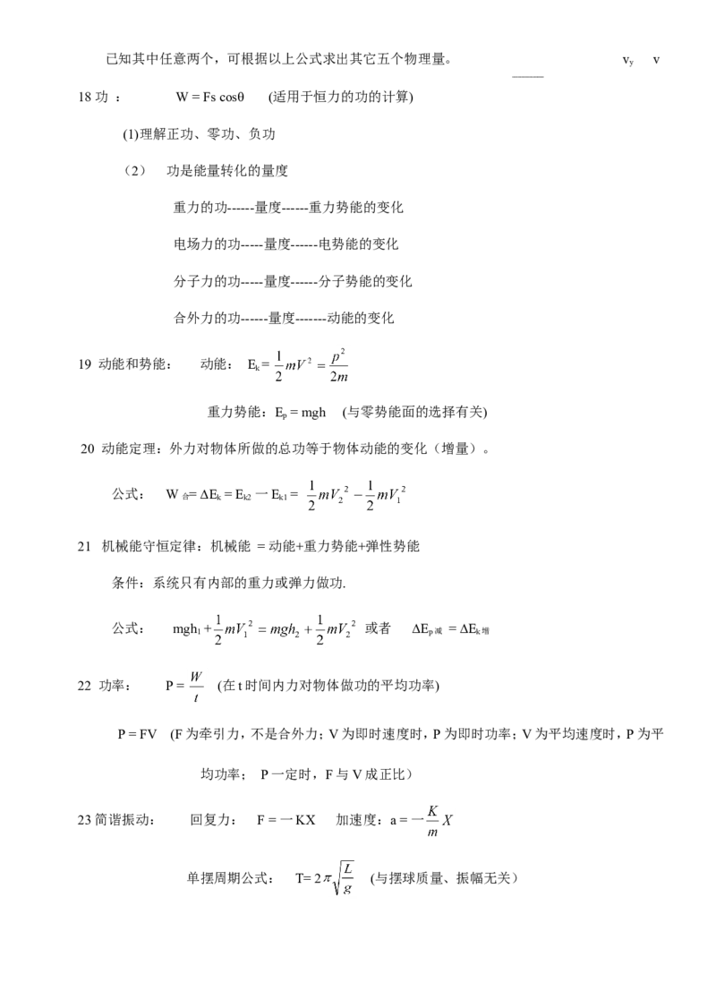 《2高考物理公式大全_初高中资料库_高中资料库（转存避免链接过期失效）_高中物理》第4页预览