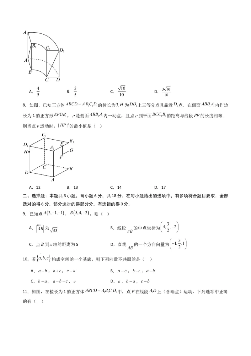 《第一章空间向量与立体几何（高效培优单元测试·强化卷）（原卷版）_2027高中必刷题_必刷题2027_2027高一高二必刷题_数学_5.人教B版高中数学讲义选择性必修一_2026版》第2页预览
