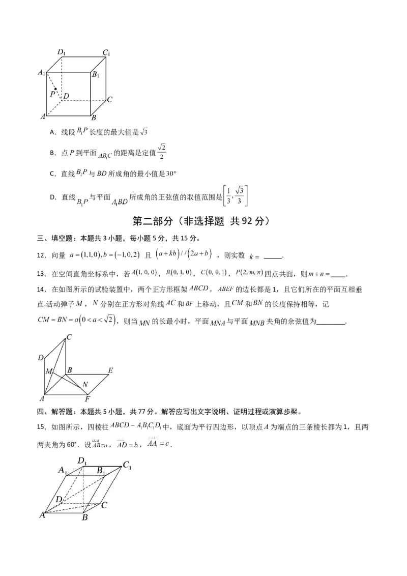 《第一章空间向量与立体几何（高效培优单元测试·强化卷）（原卷版）_2027高中必刷题_必刷题2027_2027高一高二必刷题_数学_5.人教B版高中数学讲义选择性必修一_2026版》第3页预览