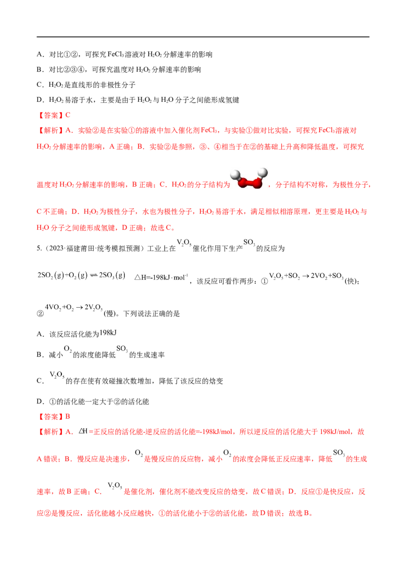 《专题09化学反应速率与化学平衡（分层练）（解析版）_初高中资料库_高中资料库（转存避免链接过期失效）_高中化学》第5页预览