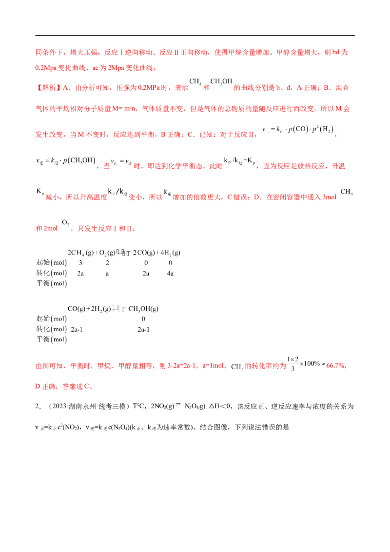 《专题09化学反应速率与化学平衡（分层练）（解析版）_初高中资料库_高中资料库（转存避免链接过期失效）_高中化学》第7页预览