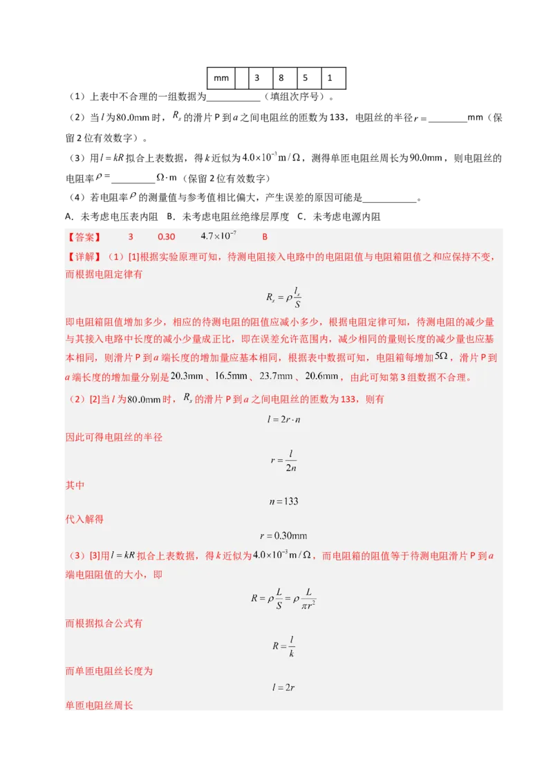《专题33电学实验（一）（全国通用）（教师版）_高考一二三轮复习_物理_2026年-物理高考专项复习_十年（2016-2025）高考物理真题分类汇编（全国通用）-G15》第10页预览