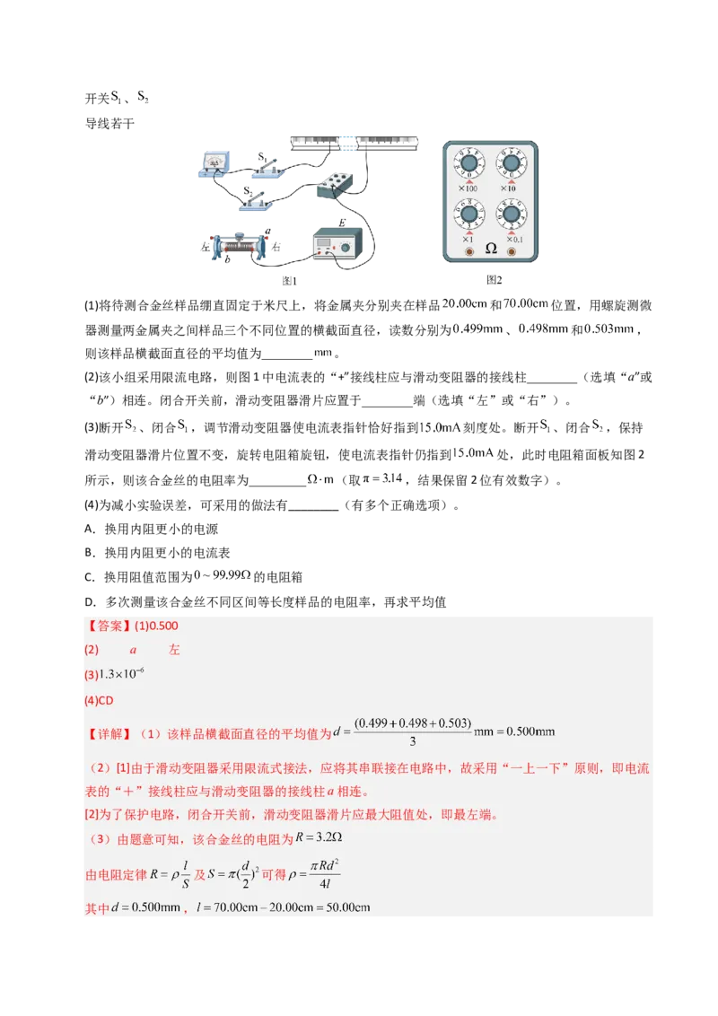 《专题33电学实验（一）（全国通用）（教师版）_高考一二三轮复习_物理_2026年-物理高考专项复习_十年（2016-2025）高考物理真题分类汇编（全国通用）-G15》第2页预览