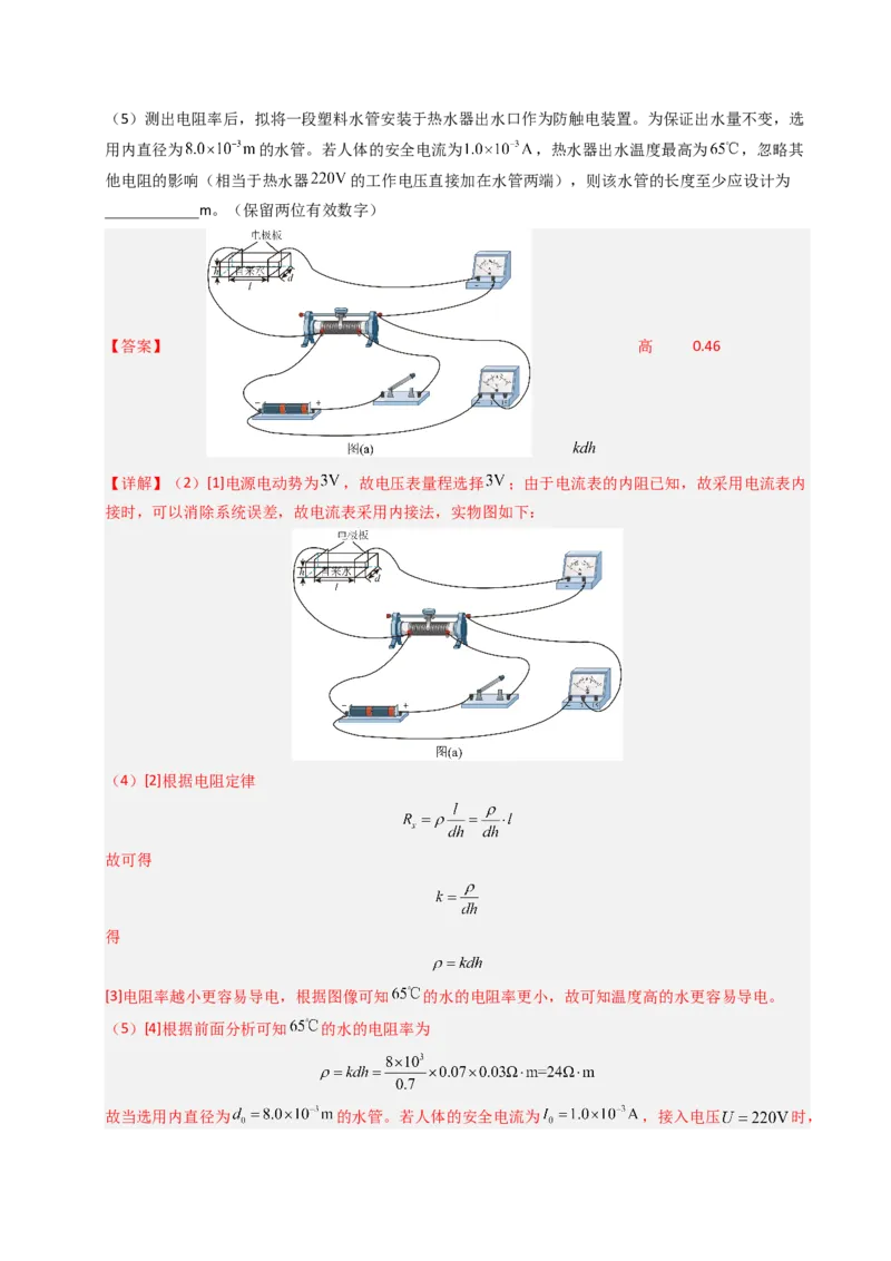 《专题33电学实验（一）（全国通用）（教师版）_高考一二三轮复习_物理_2026年-物理高考专项复习_十年（2016-2025）高考物理真题分类汇编（全国通用）-G15》第4页预览