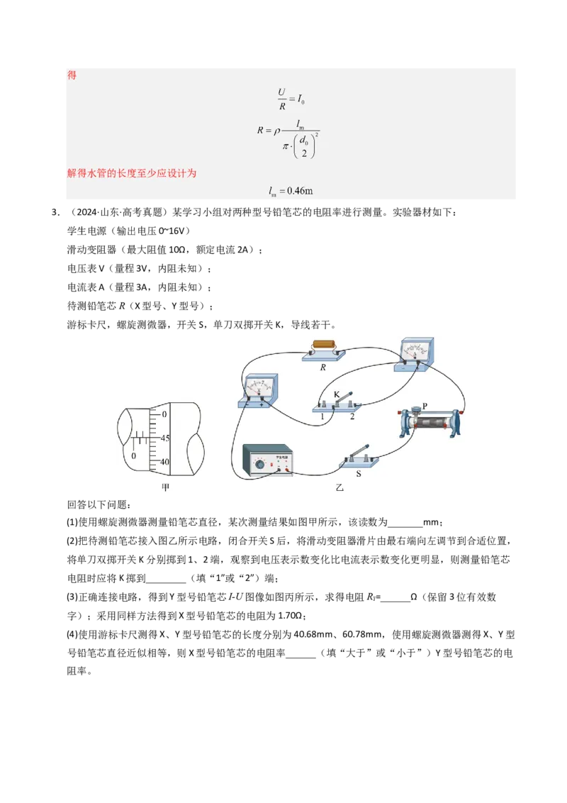 《专题33电学实验（一）（全国通用）（教师版）_高考一二三轮复习_物理_2026年-物理高考专项复习_十年（2016-2025）高考物理真题分类汇编（全国通用）-G15》第5页预览