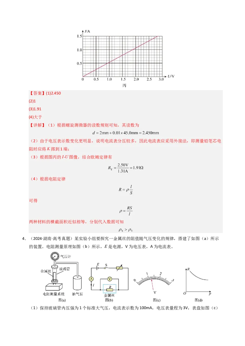 《专题33电学实验（一）（全国通用）（教师版）_高考一二三轮复习_物理_2026年-物理高考专项复习_十年（2016-2025）高考物理真题分类汇编（全国通用）-G15》第6页预览