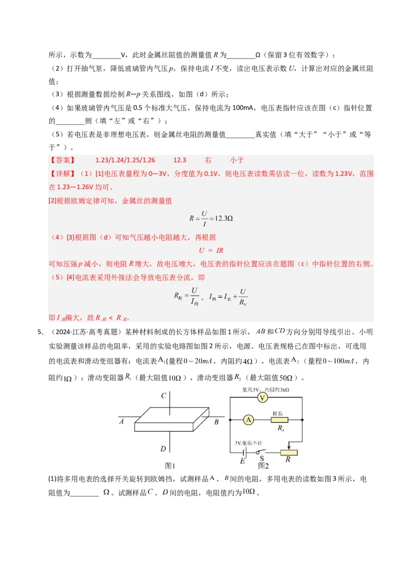 《专题33电学实验（一）（全国通用）（教师版）_高考一二三轮复习_物理_2026年-物理高考专项复习_十年（2016-2025）高考物理真题分类汇编（全国通用）-G15》第7页预览