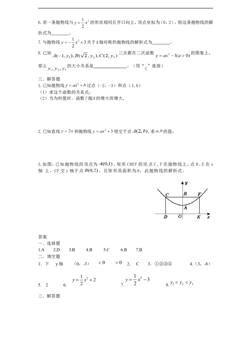 《22.1二次函数的图像与性质　　同步练习1含答案_初高中资料库_初中资料库（转存避免链接过期失效）_初中数学》第2页预览