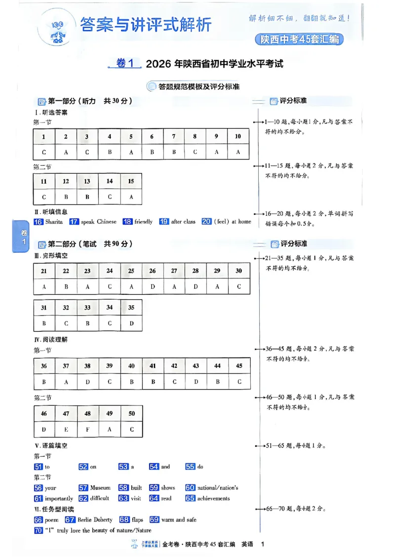 《陕西中考45套答案_2026秋初中教辅合集_2027天星系列_2027《天星金考卷•中考45套》英语（陕西）》第2页预览