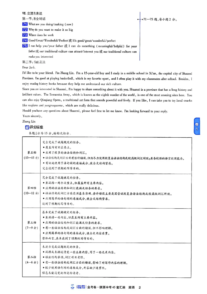 《陕西中考45套答案_2026秋初中教辅合集_2027天星系列_2027《天星金考卷•中考45套》英语（陕西）》第3页预览