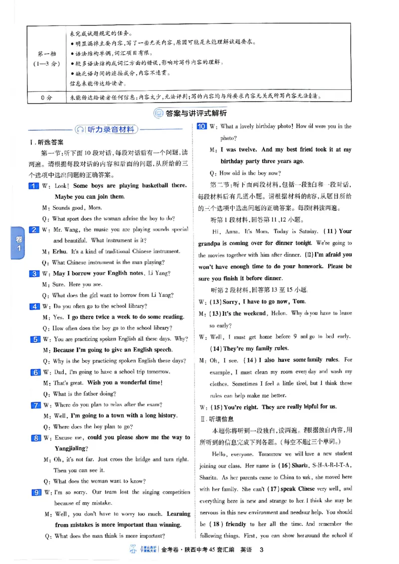 《陕西中考45套答案_2026秋初中教辅合集_2027天星系列_2027《天星金考卷•中考45套》英语（陕西）》第4页预览