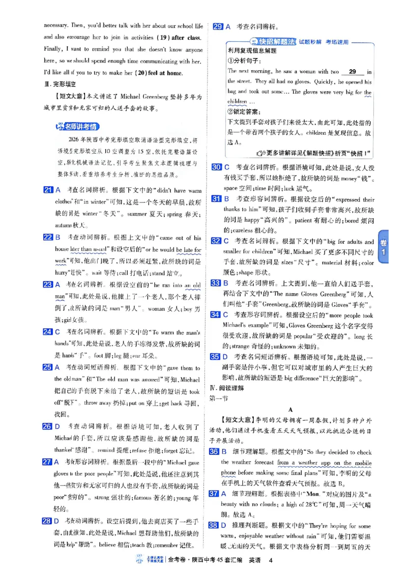 《陕西中考45套答案_2026秋初中教辅合集_2027天星系列_2027《天星金考卷•中考45套》英语（陕西）》第5页预览