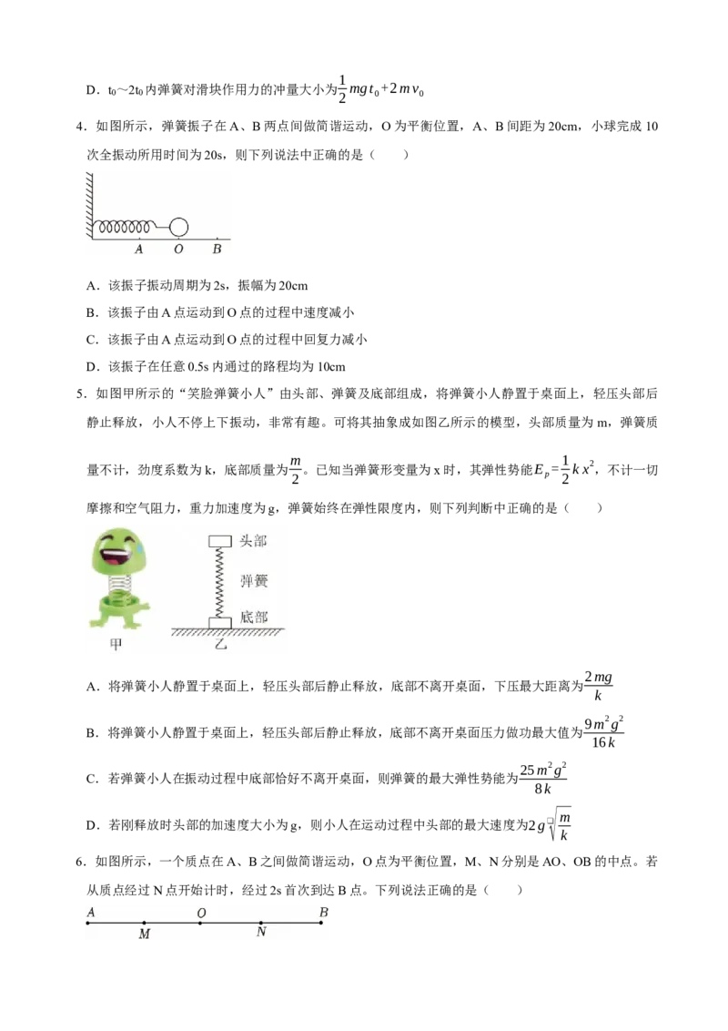 《专题35机械振动（学生版）_高考一二三轮复习_物理_2027年高考物理一轮更新中_82027届高考物理一轮复习题型精讲及课时精练》第5页预览