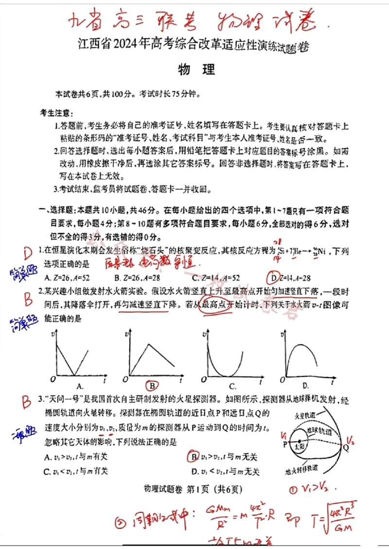 《九省江西物理答案（网友版）_初高中资料库_高中资料库（转存避免链接过期失效）_高中物理》第1页预览