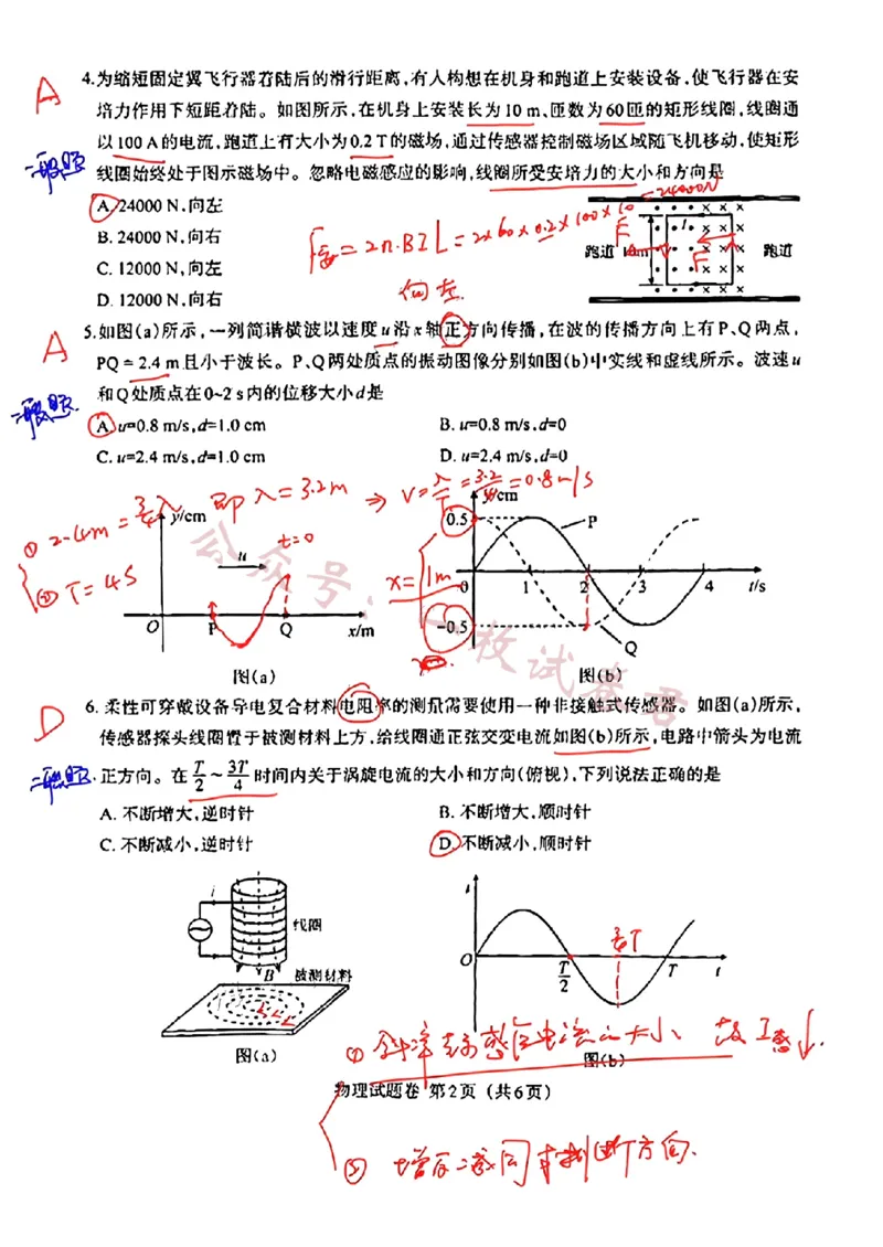 《九省江西物理答案（网友版）_初高中资料库_高中资料库（转存避免链接过期失效）_高中物理》第2页预览
