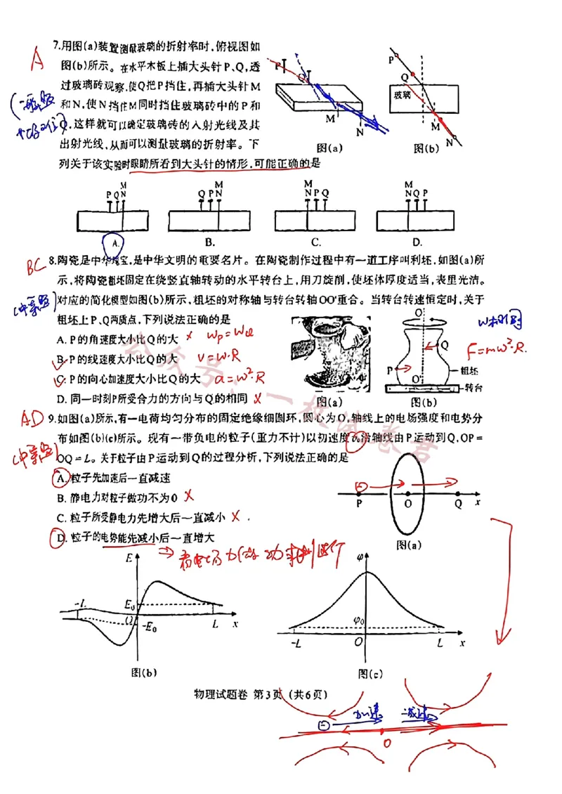 《九省江西物理答案（网友版）_初高中资料库_高中资料库（转存避免链接过期失效）_高中物理》第3页预览