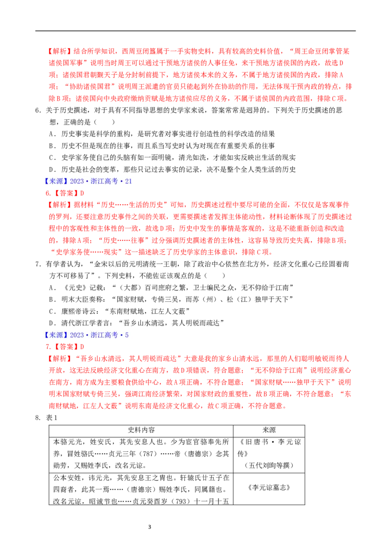《专题17史学理论研究（解析版）_初高中资料库_高中资料库（转存避免链接过期失效）_高中历史》第3页预览