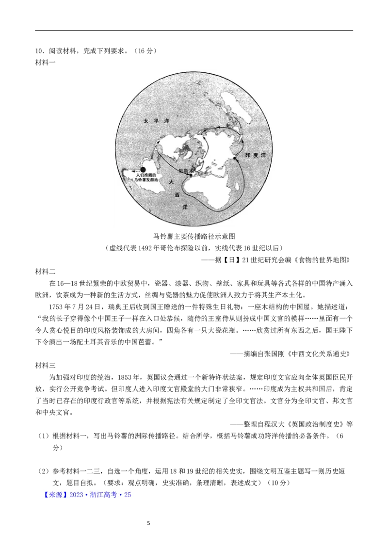 《专题17史学理论研究（解析版）_初高中资料库_高中资料库（转存避免链接过期失效）_高中历史》第5页预览