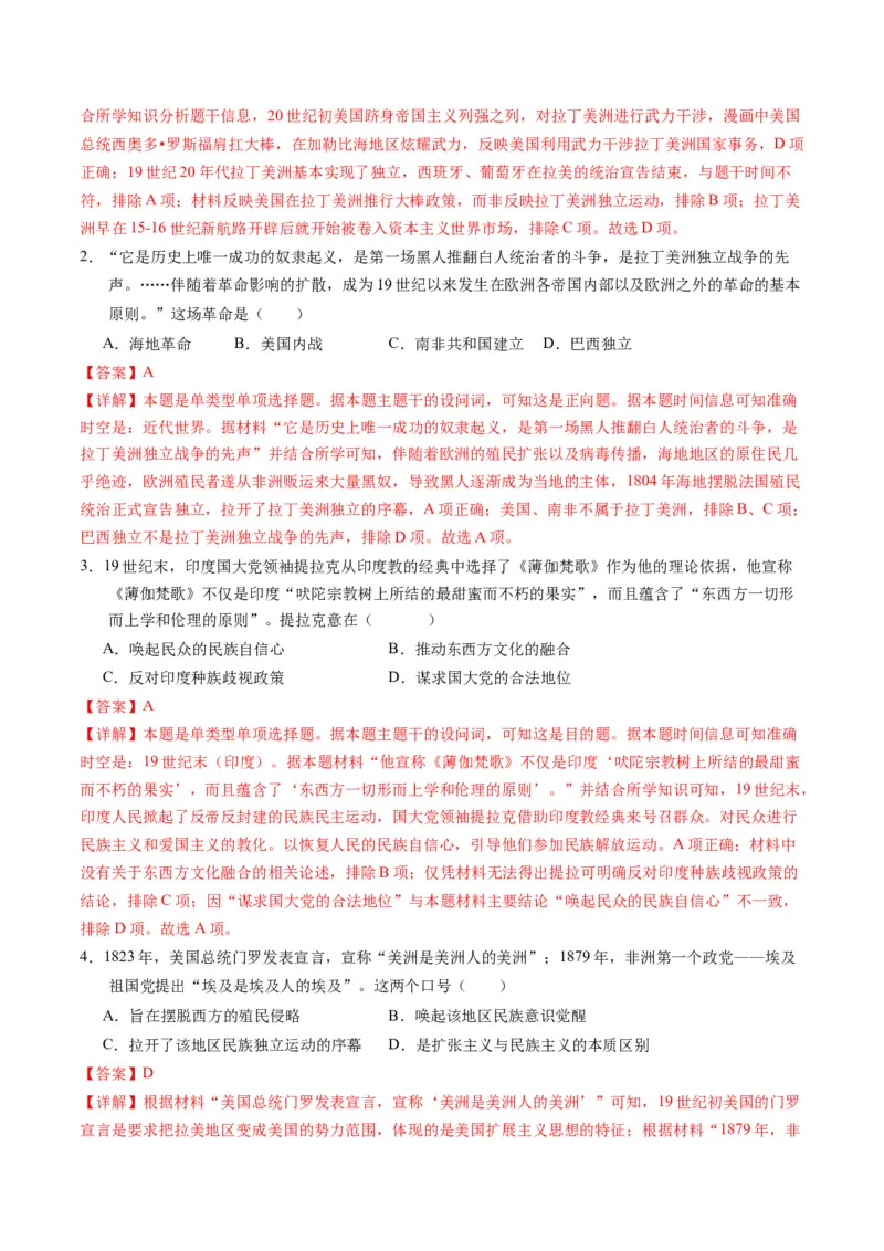 《专题11世界殖民体系与亚非拉人民的抗争（练习）（解析版）_初高中资料库_高中资料库（转存避免链接过期失效）_高中历史》第9页预览