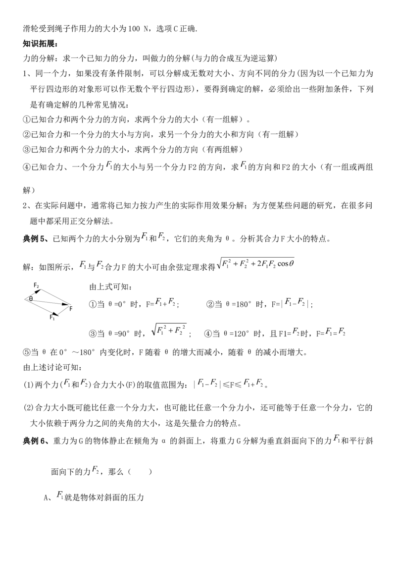 《专题一-力和物体的平衡-4.共点力的合成与分解(教师版)_高考一二三轮复习_物理_2027年高考物理一轮更新中_72027届高考物理一轮复习讲义（知识点+题型详解）》第6页预览
