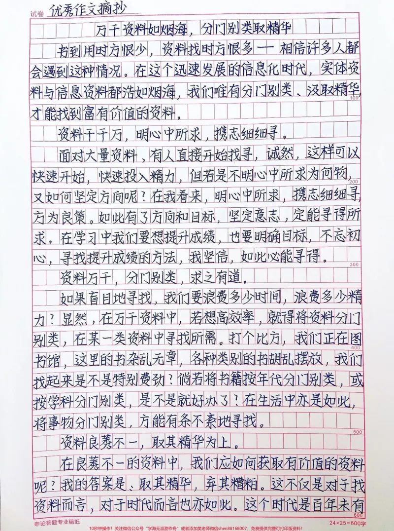 《优秀作文范文《万千资料如烟海，分门别类取精华》附带30个主题高分作文段落#作文#qunju888.com图文来了_最新小学1-9年级各科+幼升小+综合类学习资源汇总包》第1页预览