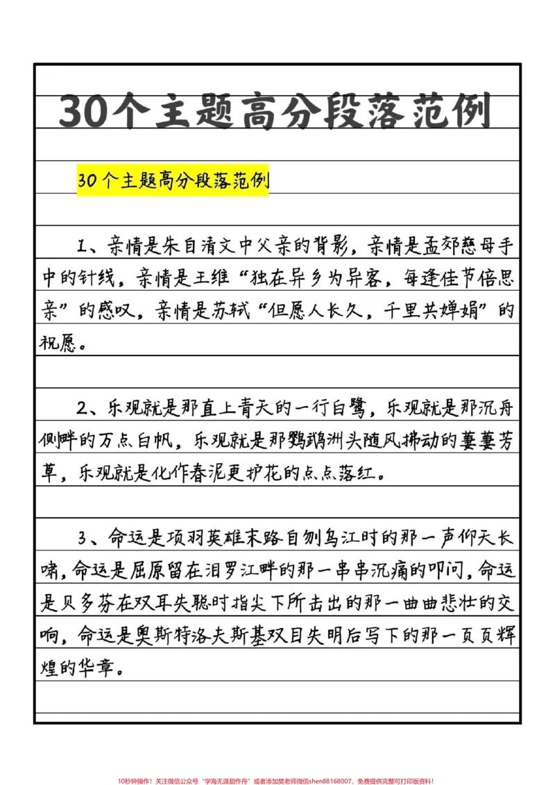 《优秀作文范文《万千资料如烟海，分门别类取精华》附带30个主题高分作文段落#作文#qunju888.com图文来了_最新小学1-9年级各科+幼升小+综合类学习资源汇总包》第3页预览