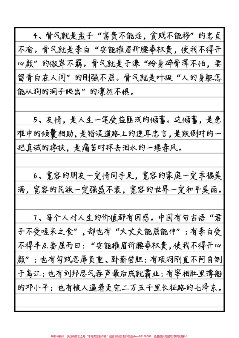 《优秀作文范文《万千资料如烟海，分门别类取精华》附带30个主题高分作文段落#作文#qunju888.com图文来了_最新小学1-9年级各科+幼升小+综合类学习资源汇总包》第4页预览