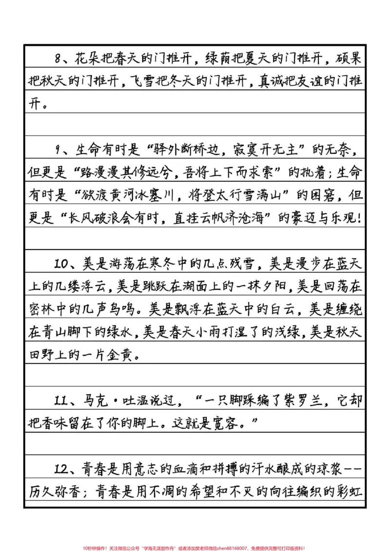 《优秀作文范文《万千资料如烟海，分门别类取精华》附带30个主题高分作文段落#作文#qunju888.com图文来了_最新小学1-9年级各科+幼升小+综合类学习资源汇总包》第5页预览
