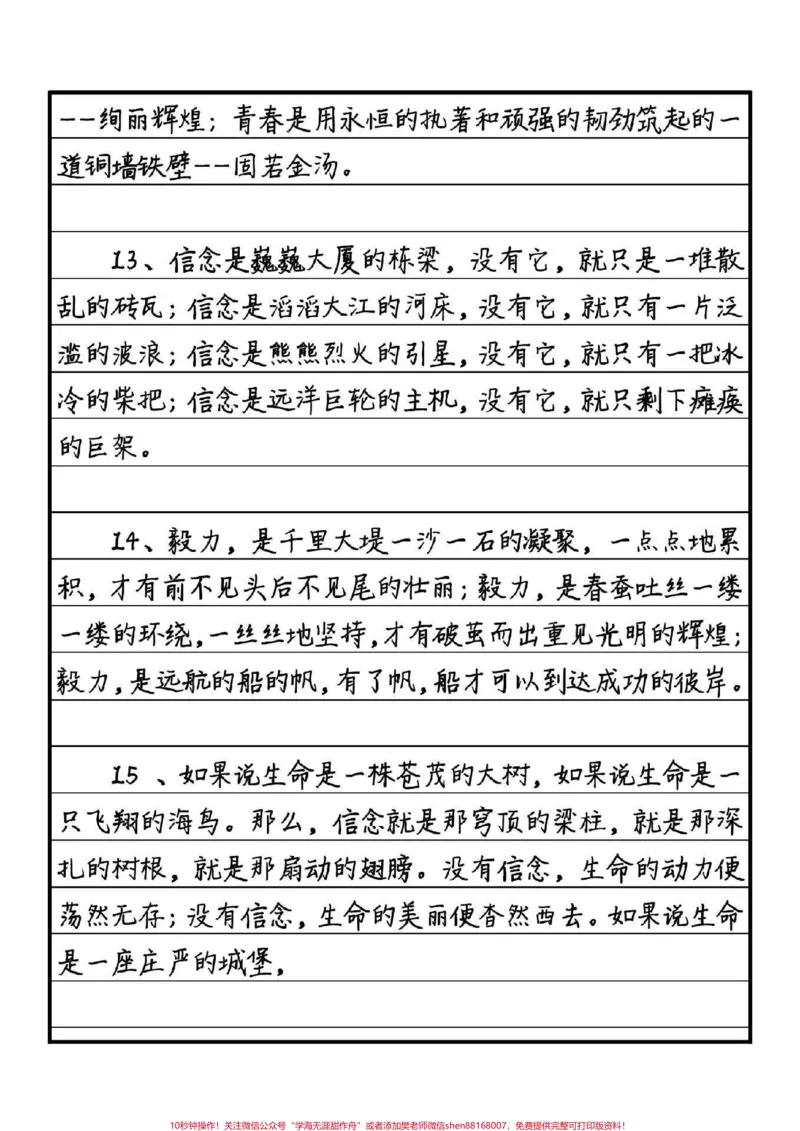 《优秀作文范文《万千资料如烟海，分门别类取精华》附带30个主题高分作文段落#作文#qunju888.com图文来了_最新小学1-9年级各科+幼升小+综合类学习资源汇总包》第6页预览